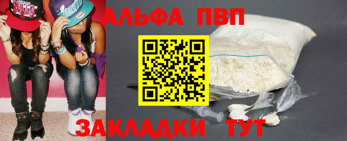 Alfa_PVP Соль  Вход с VPN  наркотики  A-PVP  APVP крисы CK  А ПВП Crystall  Урюпинск 