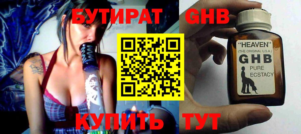 Урюпинск  Бутират GHB  Вход с VPN 
