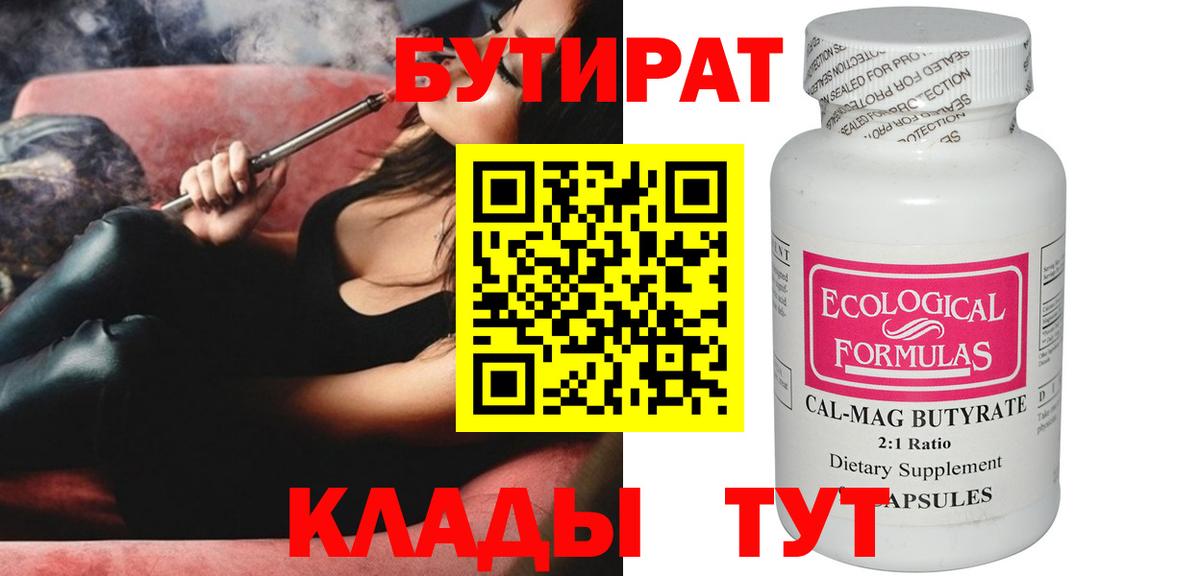 БУТИРАТ оксана Урюпинск