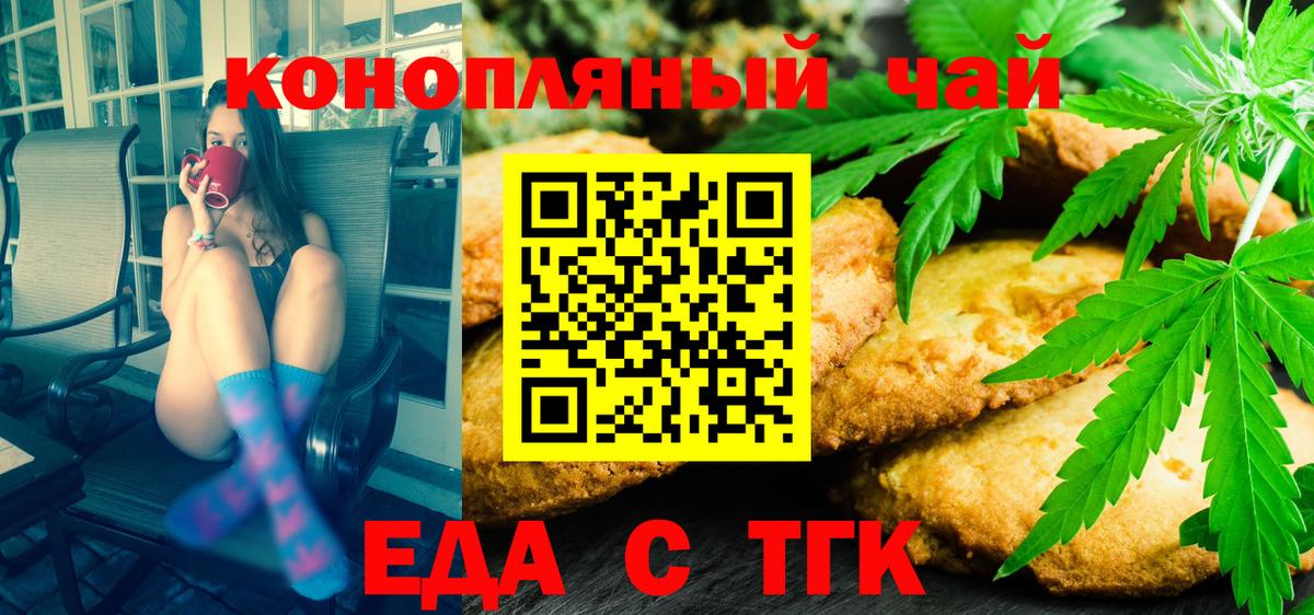 Урюпинск  Печенье с ТГК марихуана  Вход с VPN 