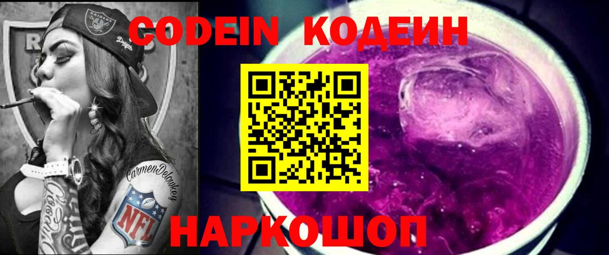 Кодеиновый сироп Lean Purple Drank Урюпинск