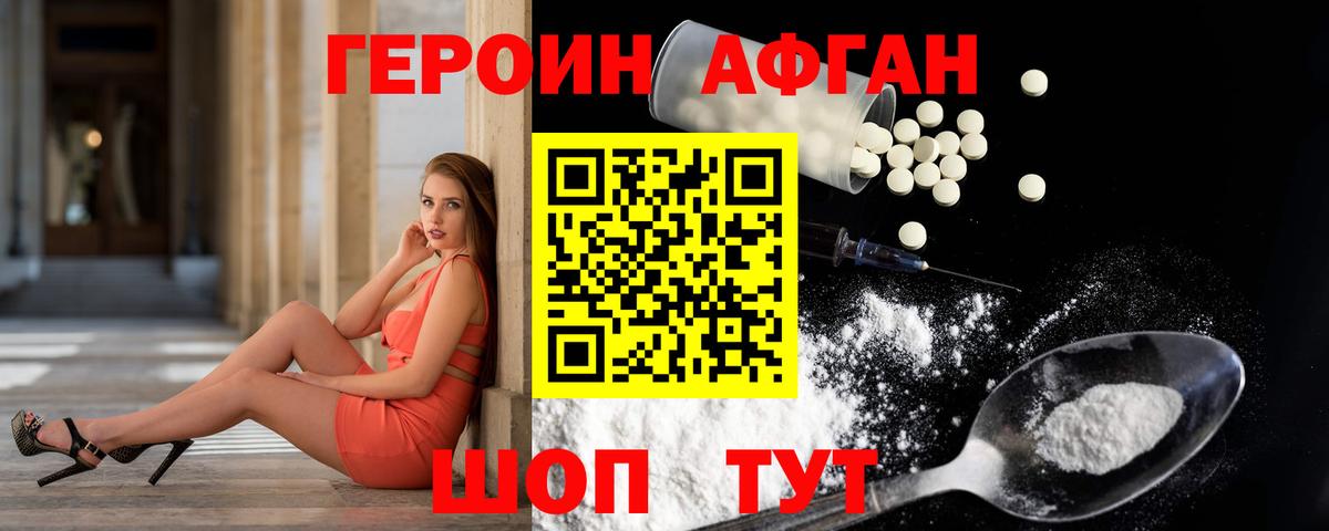 ГЕРОИН герыч Урюпинск