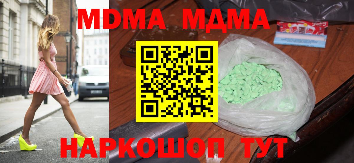 Урюпинск  МДМА  Вход с VPN  МДМА crystal 