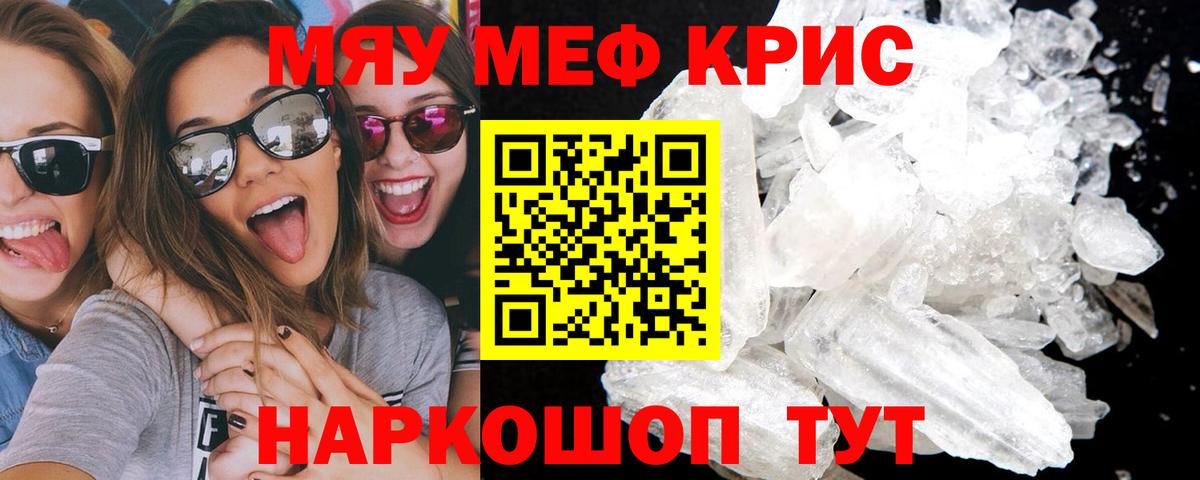 Меф  МЕФ мяу мяу  МЯУ-МЯУ  Вход с VPN  МЕФ мяу мяу  Урюпинск 