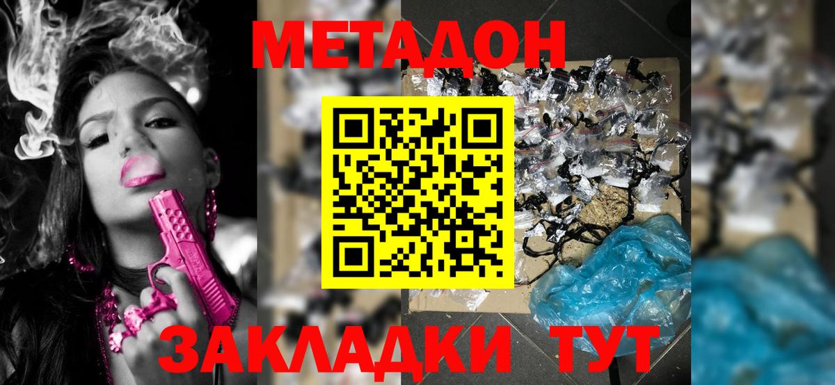 МЕТАДОН methadone Урюпинск