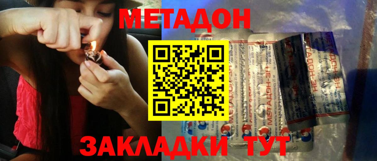 Урюпинск  Метадон methadone  Вход с VPN 